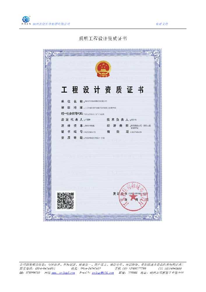 锡林郭勒盟照明工程设计资质证书