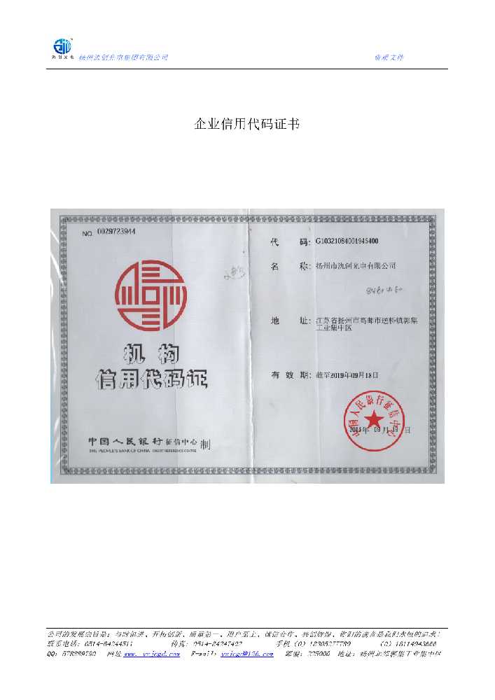 锡林郭勒盟企业信用代码证书